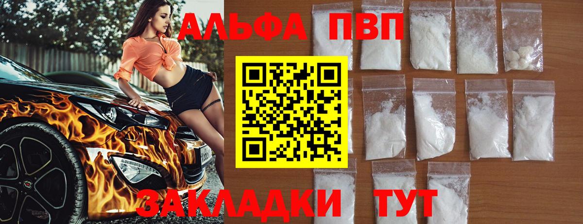 Альфа ПВП Crystall Кольчугино