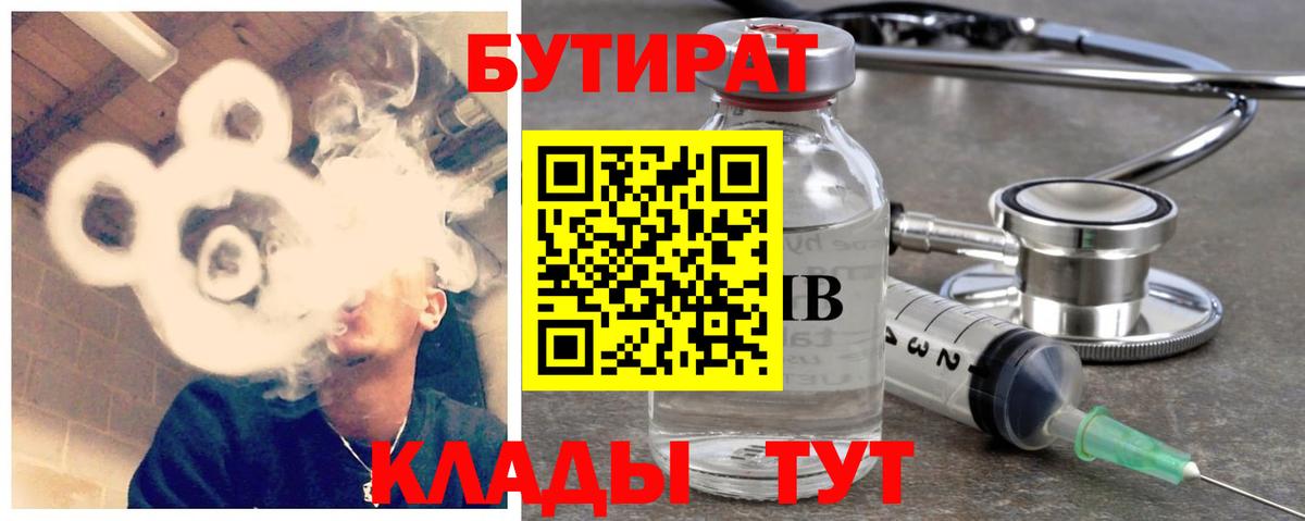 БУТИРАТ  Бутират BDO  Вход с VPN  Кольчугино 