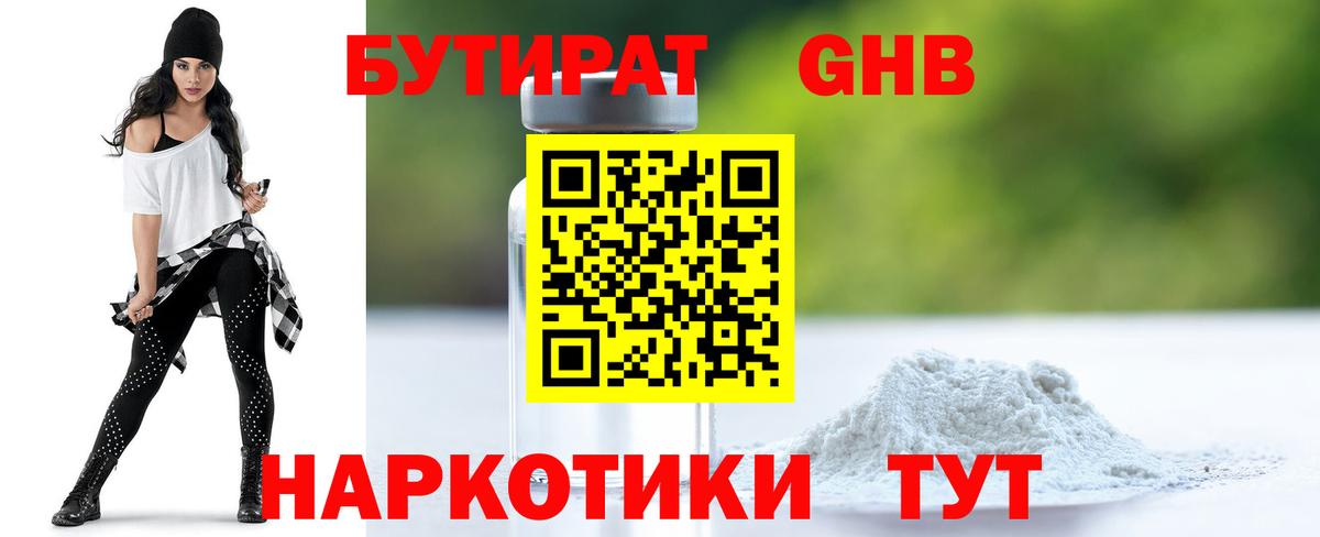 Бутират бутик Кольчугино