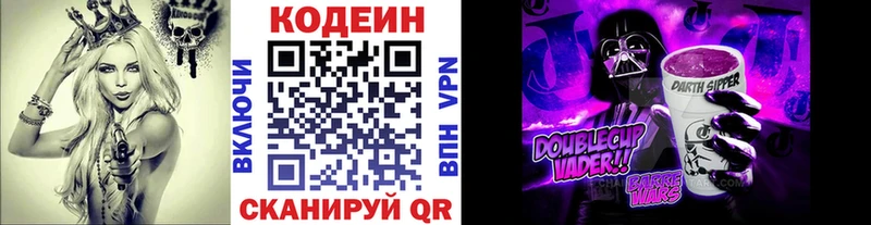Кодеин Purple Drank Кольчугино