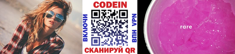 Codein напиток Lean (лин)  OMG как зайти  Кольчугино 