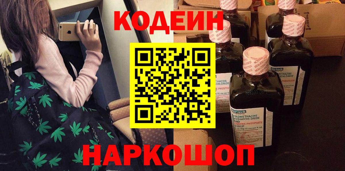 Кодеиновый сироп Lean напиток Lean (лин)  Вход с VPN  Кольчугино 