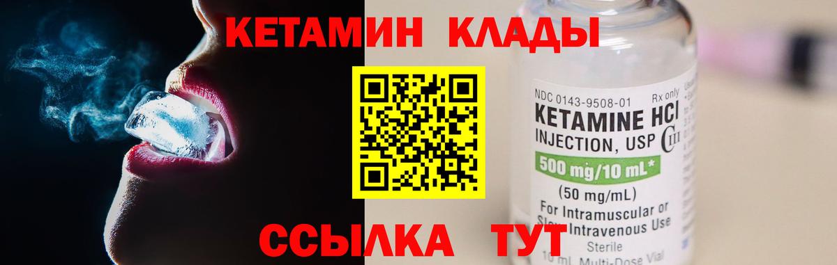 Кетамин VHQ Кольчугино