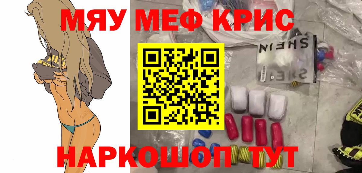 Мефедрон  Вход с VPN  Кольчугино  МЯУ-МЯУ мяу мяу 