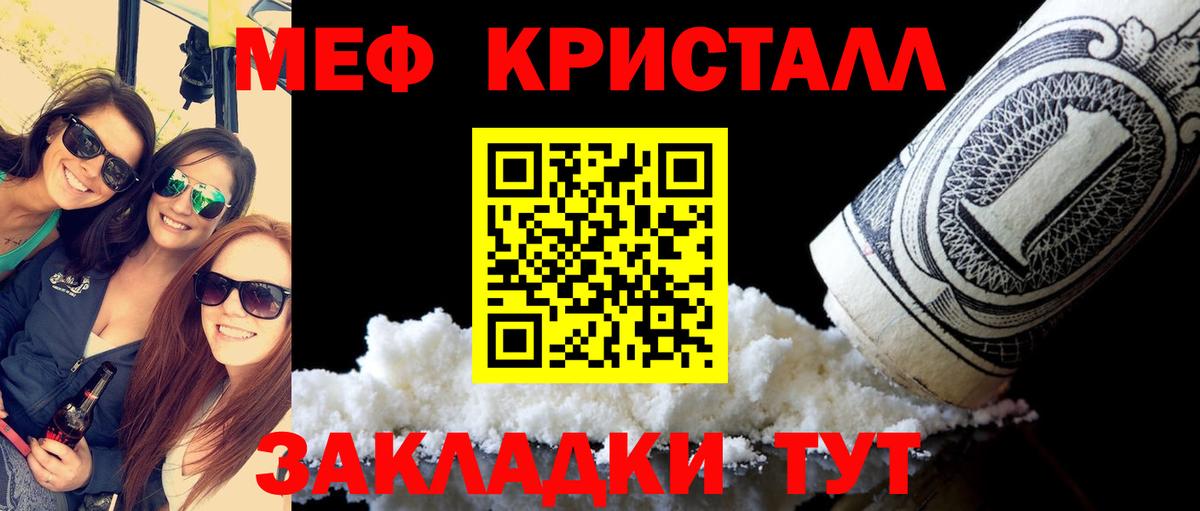Меф кристаллы Кольчугино