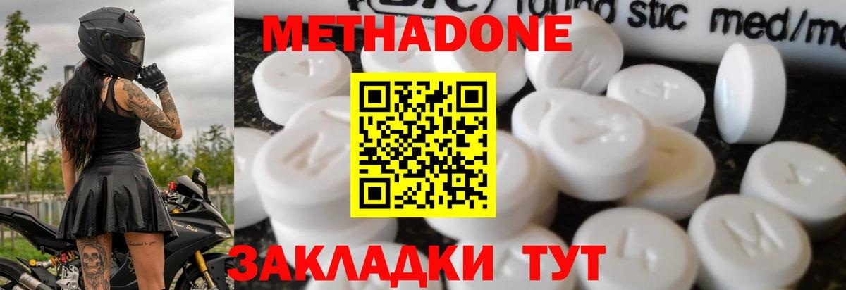 МЕТАДОН белоснежный Кольчугино
