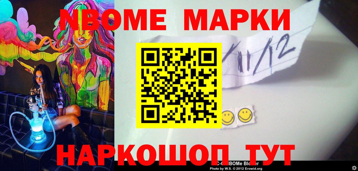 Марки 25I-NBOMe 1500мкг Кольчугино